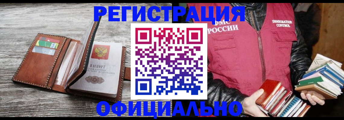 временная регистрация купить в Кировске