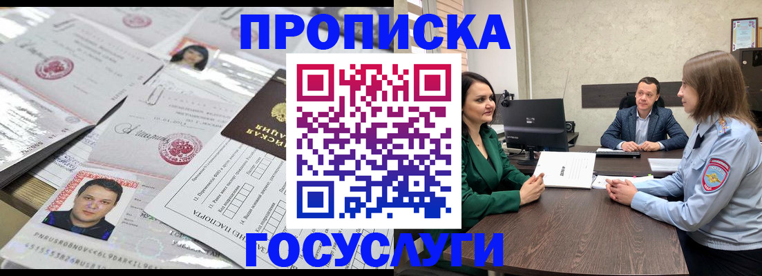 временная регистрация недорого в Кировске