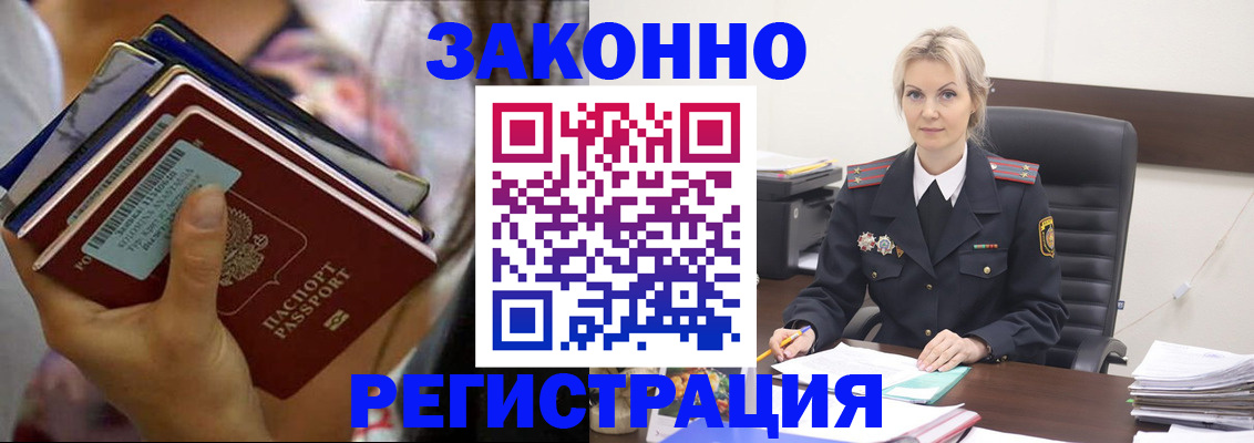 прописка в Кировске