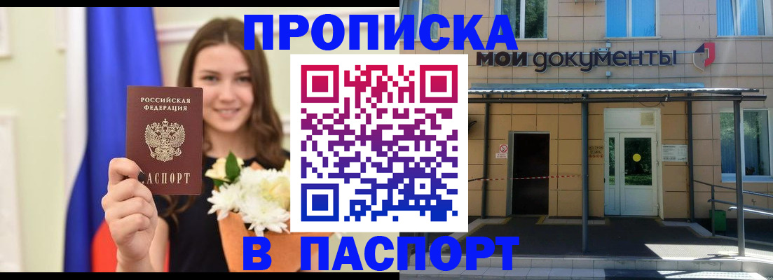 прописка паспорт в Кировске
