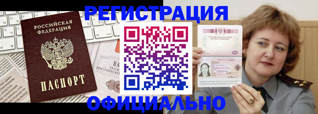 прописка 2025 в Кировске